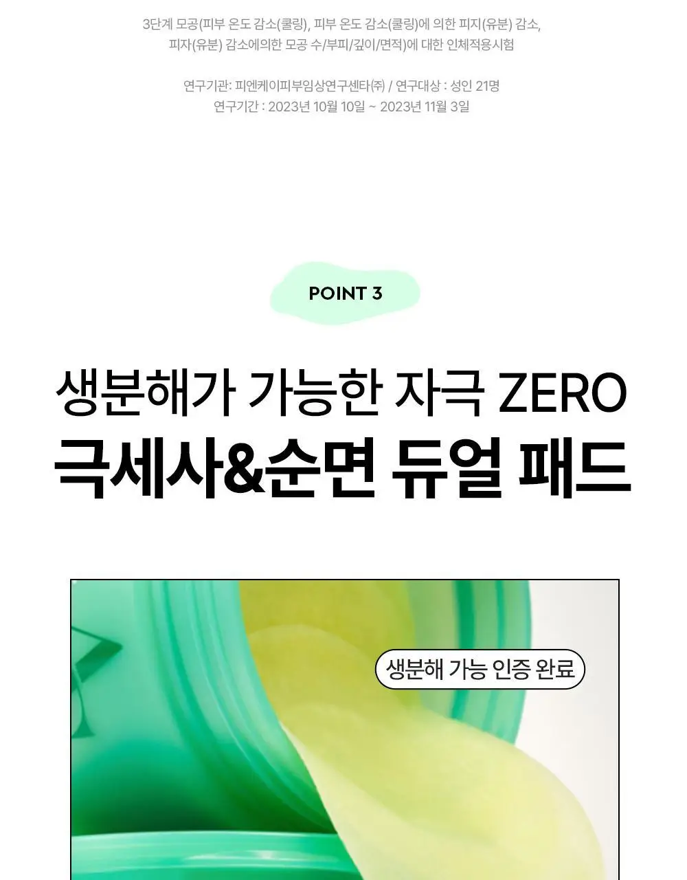 [트러블/잡티] 듀이트리 AC 딥 진정 패드 2종 택1 (모공/미백) 상세페이지 31
